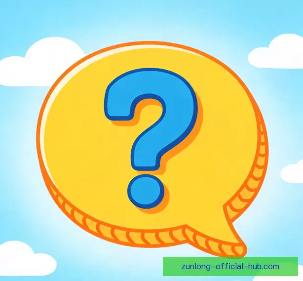 常见问题解答